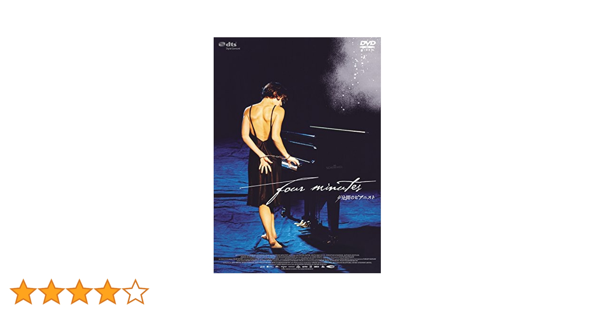 Amazon.co.jp: 4分間のピアニスト [DVD] : ハンナー・ヘルツ